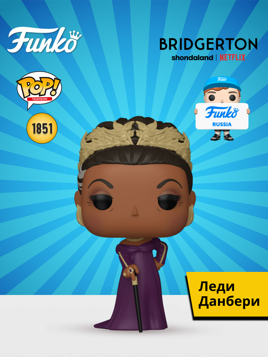 Фигурка Funko Lady Danbury - фото 1