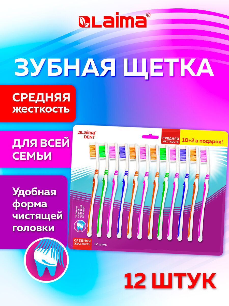 Зубная щетка классическая Лайма 12 шт. - фото 1