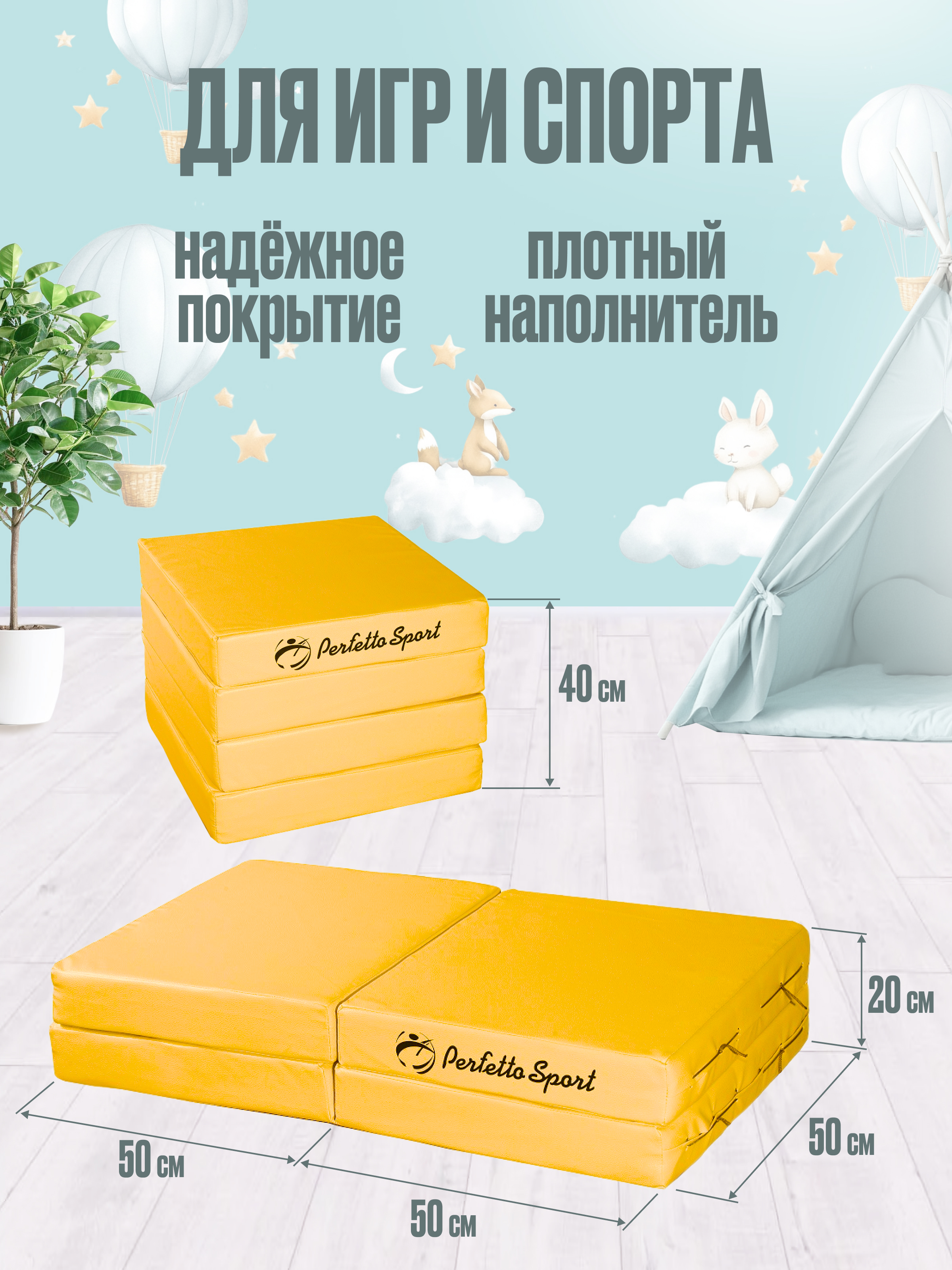 Мат Perfetto Sport № 11 (100х100х10 см) складной жёлтый - фото 2