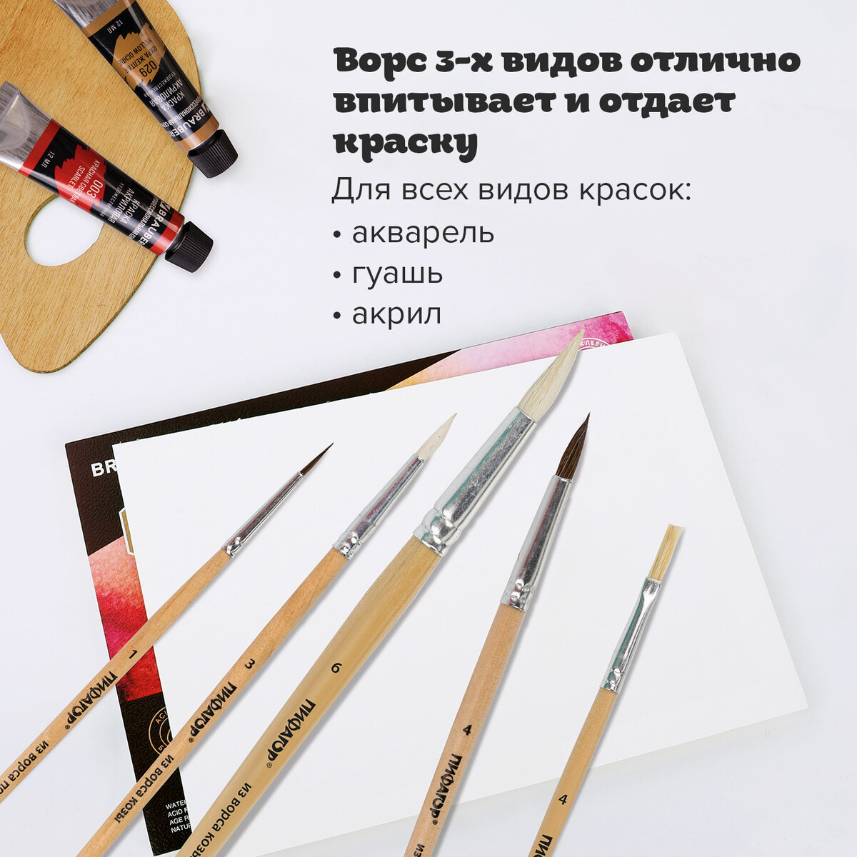 Кисть Пифагор 5 шт. (коза, пони, щетина) - фото 2