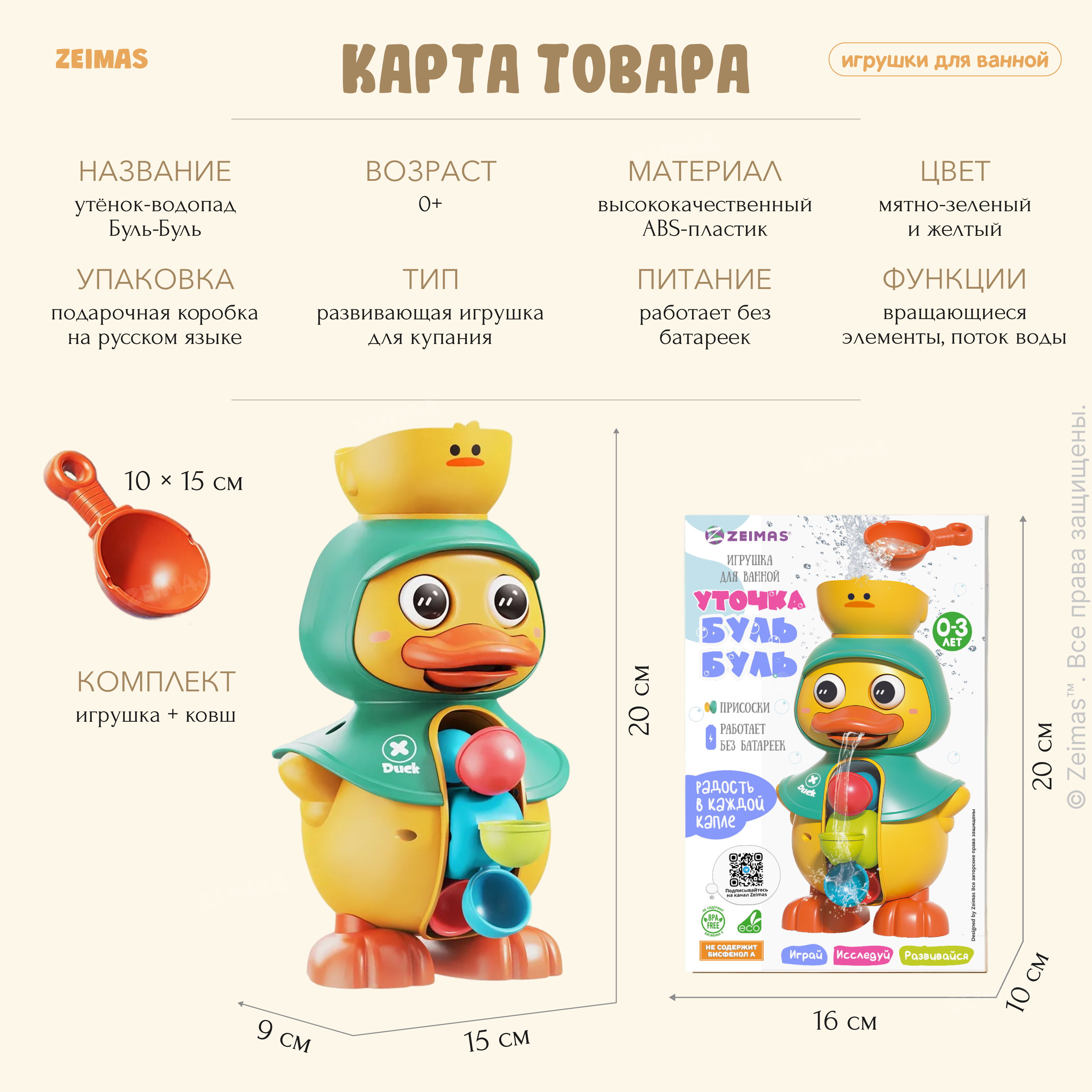 Игрушка Zeimas рыбалка Утёнок Буль - фото 4