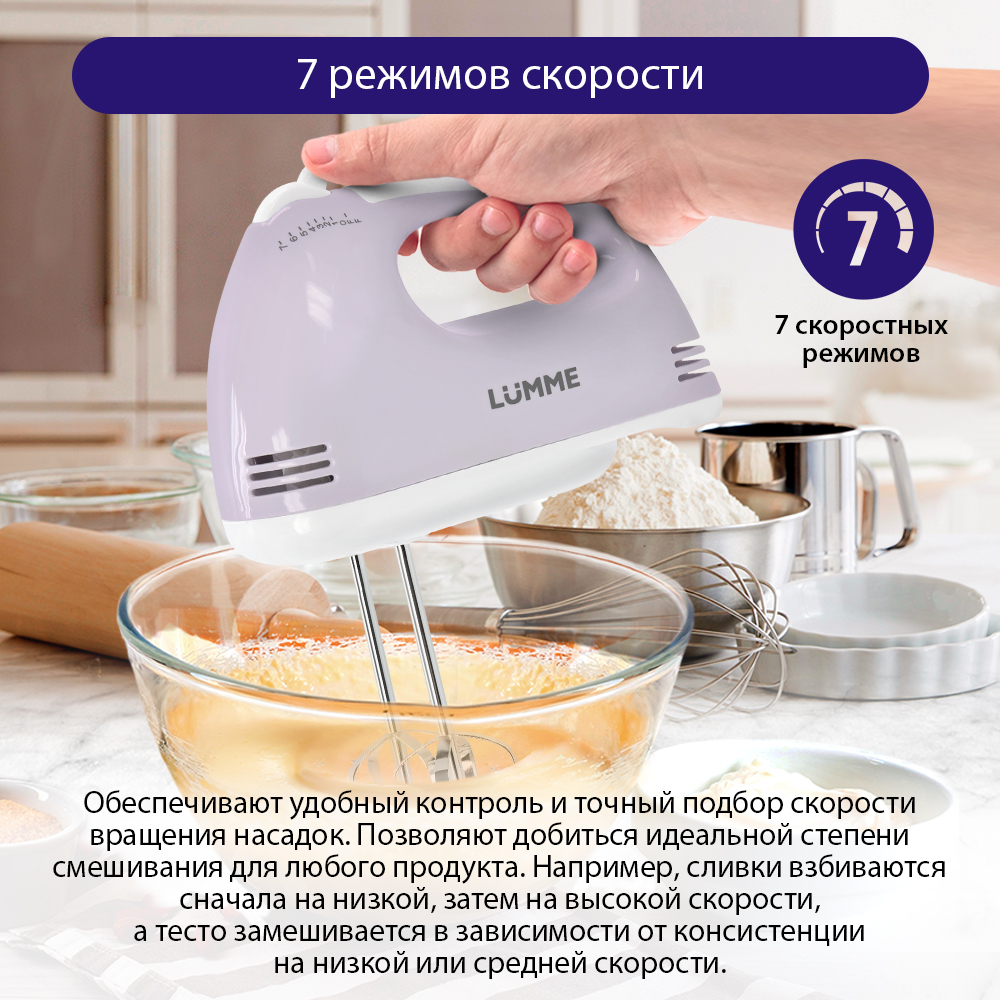 Миксер ручной LUMME LU-1816 - фото 4