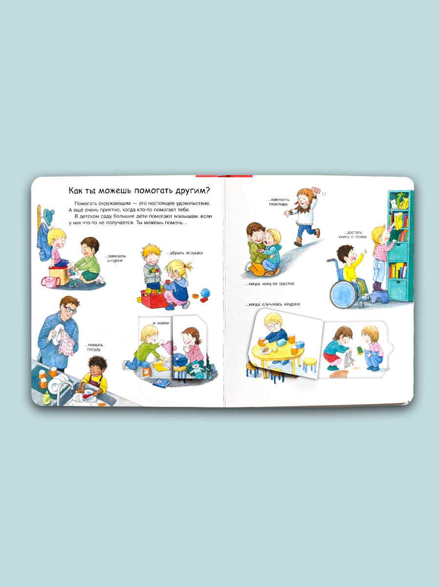 Книга Омега-Пресс Энциклопедия для малышей с окошками. Что? Почему? Зачем? Помогать ладить дружить - фото 5