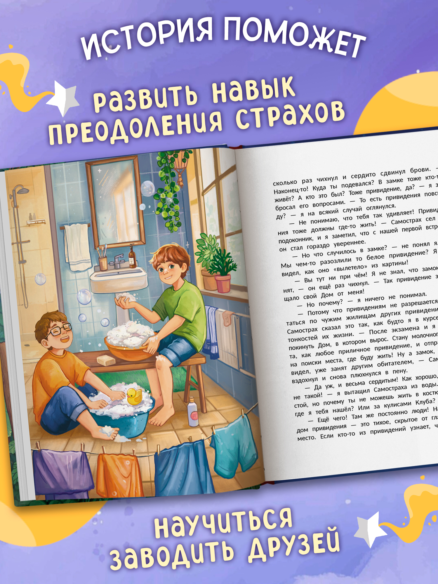 Книга Феникс Премьер Не пугайте привидение авт Елагина сер Чердачные сказки ISBN 978 5 222 43371 3 - фото 6