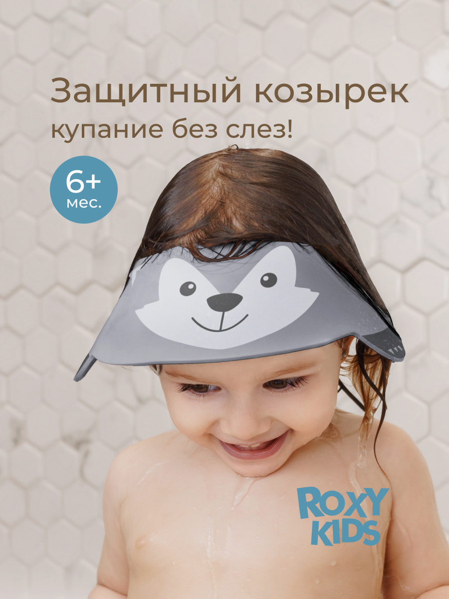 Козырек для мытья головы ROXY-KIDS Серый волк - фото 1