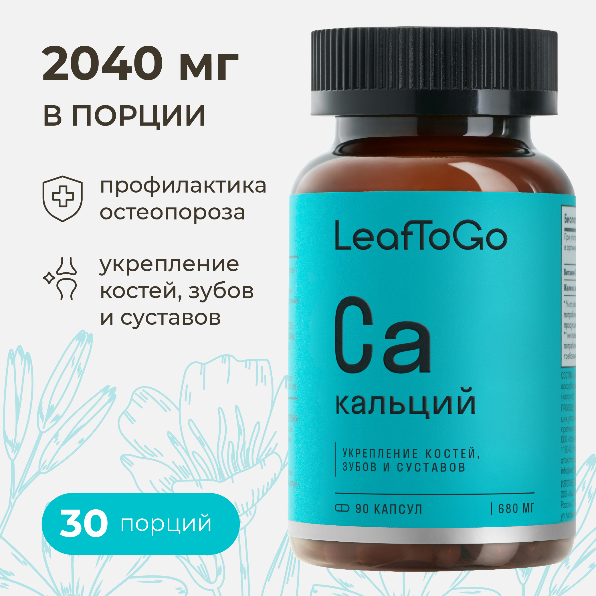 Кальций Цитрат LeafToGo для костей и суставов, 90 капсул - фото 1