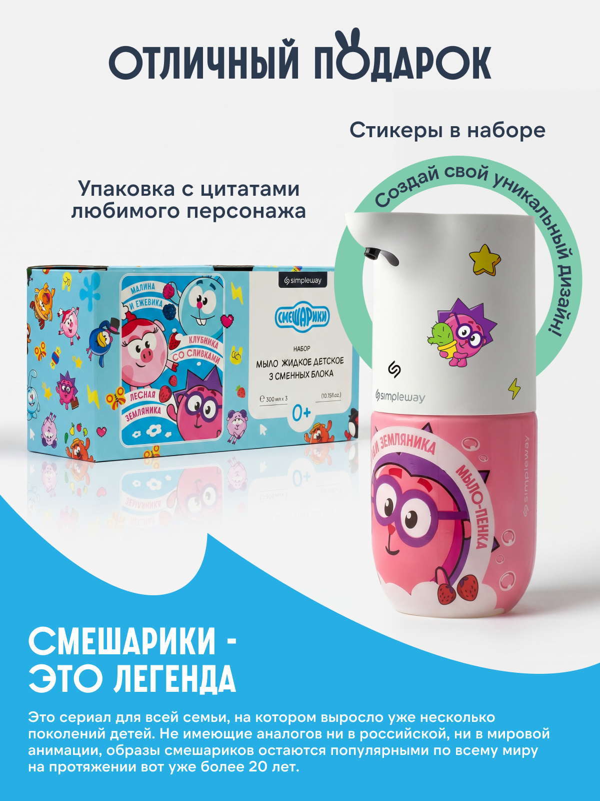 Мыло пенка SimpleWay Смешарики мыло 1 шт. 1600 г 900 мл - фото 5