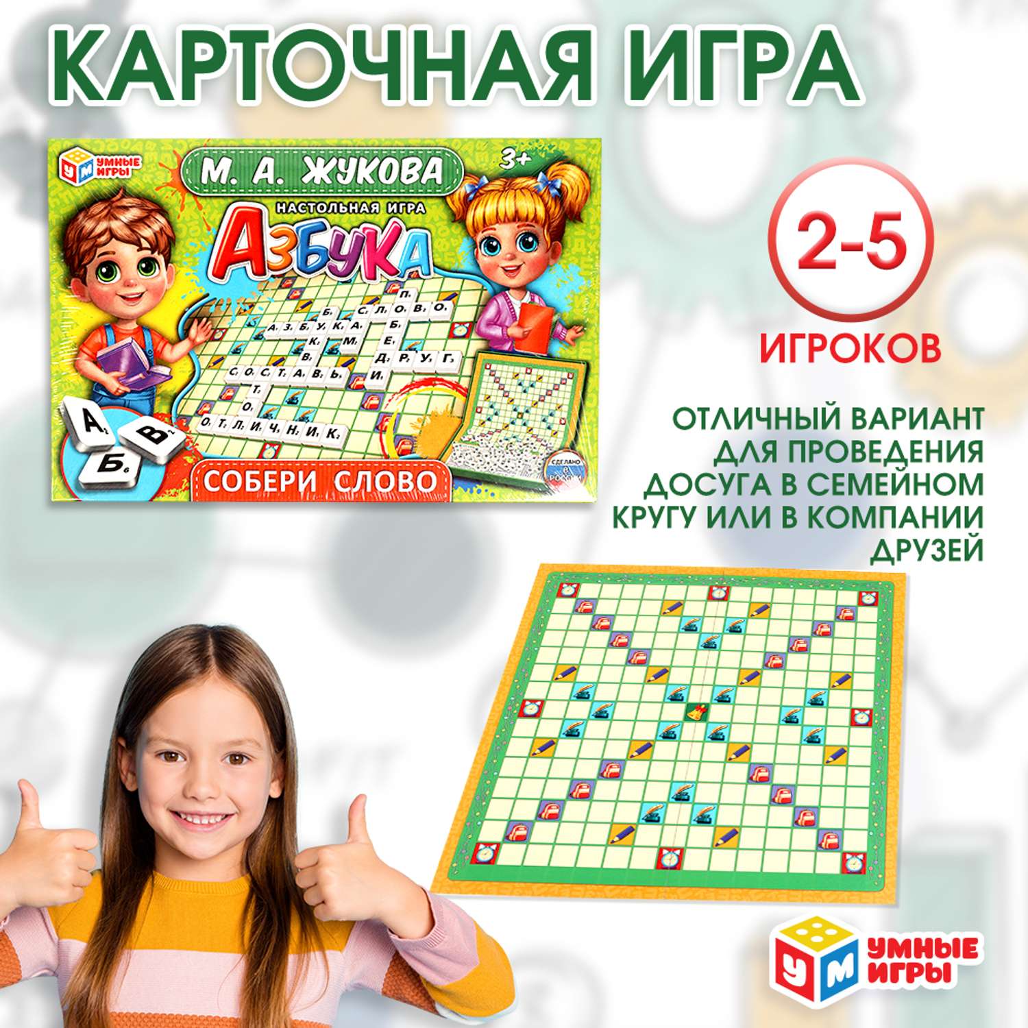 Настольная игра Умные игры Собери слово - фото 6