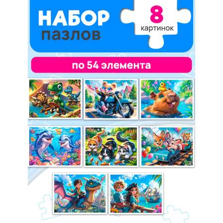Пазл Рыжий кот 54 эл. Сказочные истории 8шт.