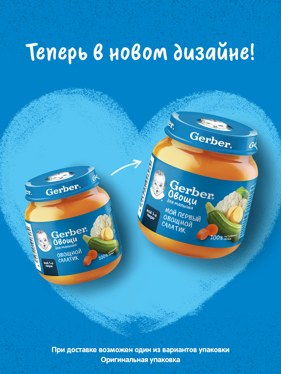 Пюре Gerber Овощной Салат с 5 мес 125 г - фото 6