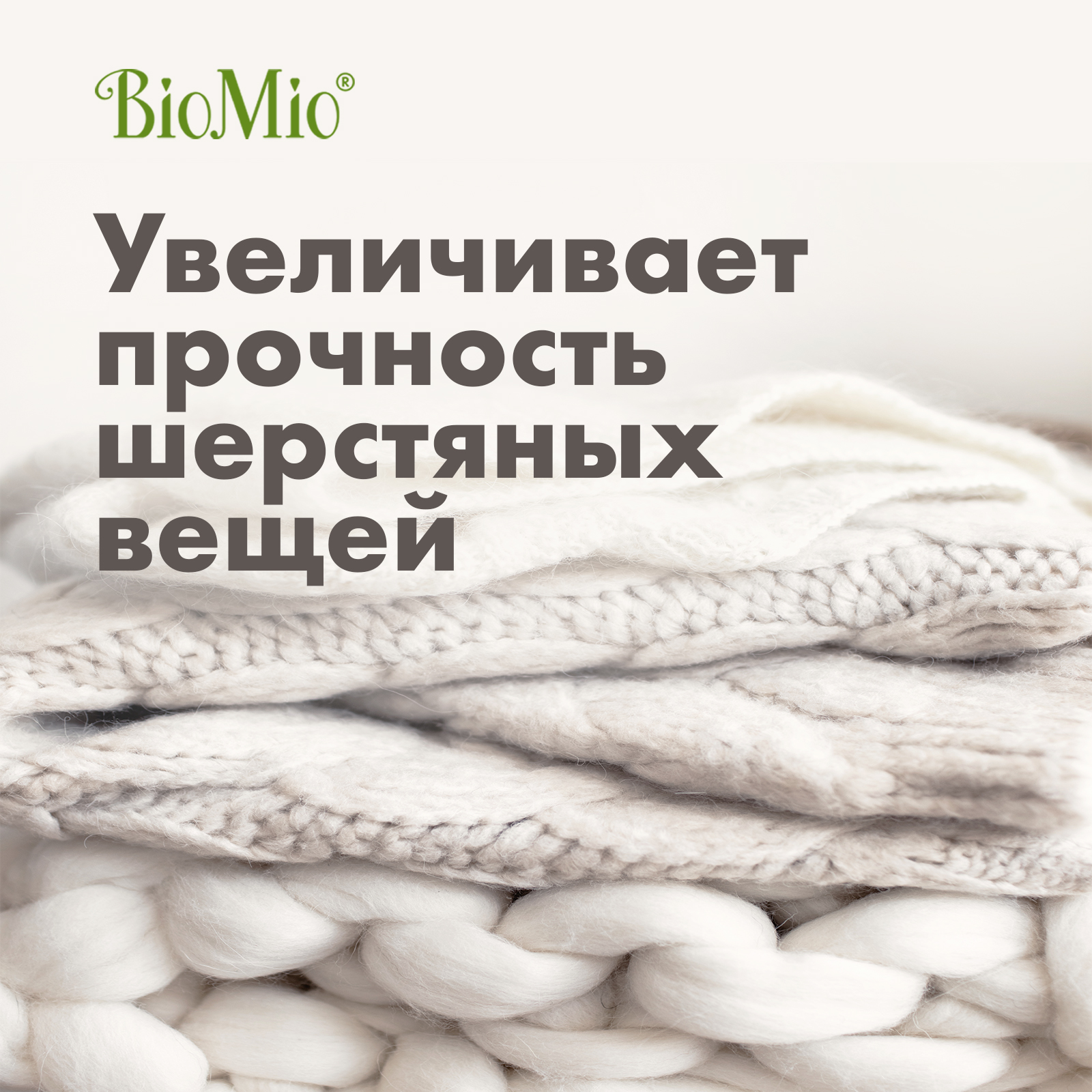 Гель для стирки деликатных тканей BioMio без запаха 900мл - фото 5