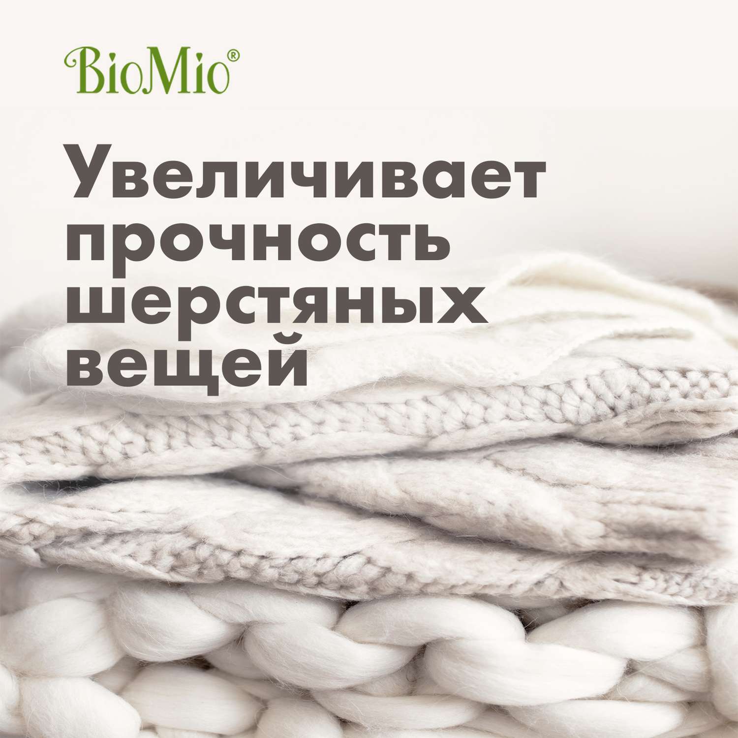 Гель для стирки деликатных тканей BioMio без запаха 900мл - фото 5