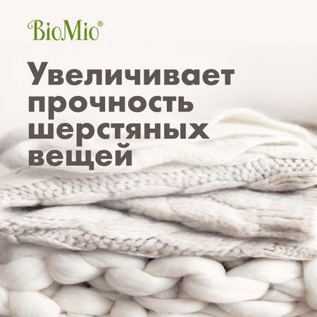Гель для стирки деликатных тканей BioMio без запаха 900мл