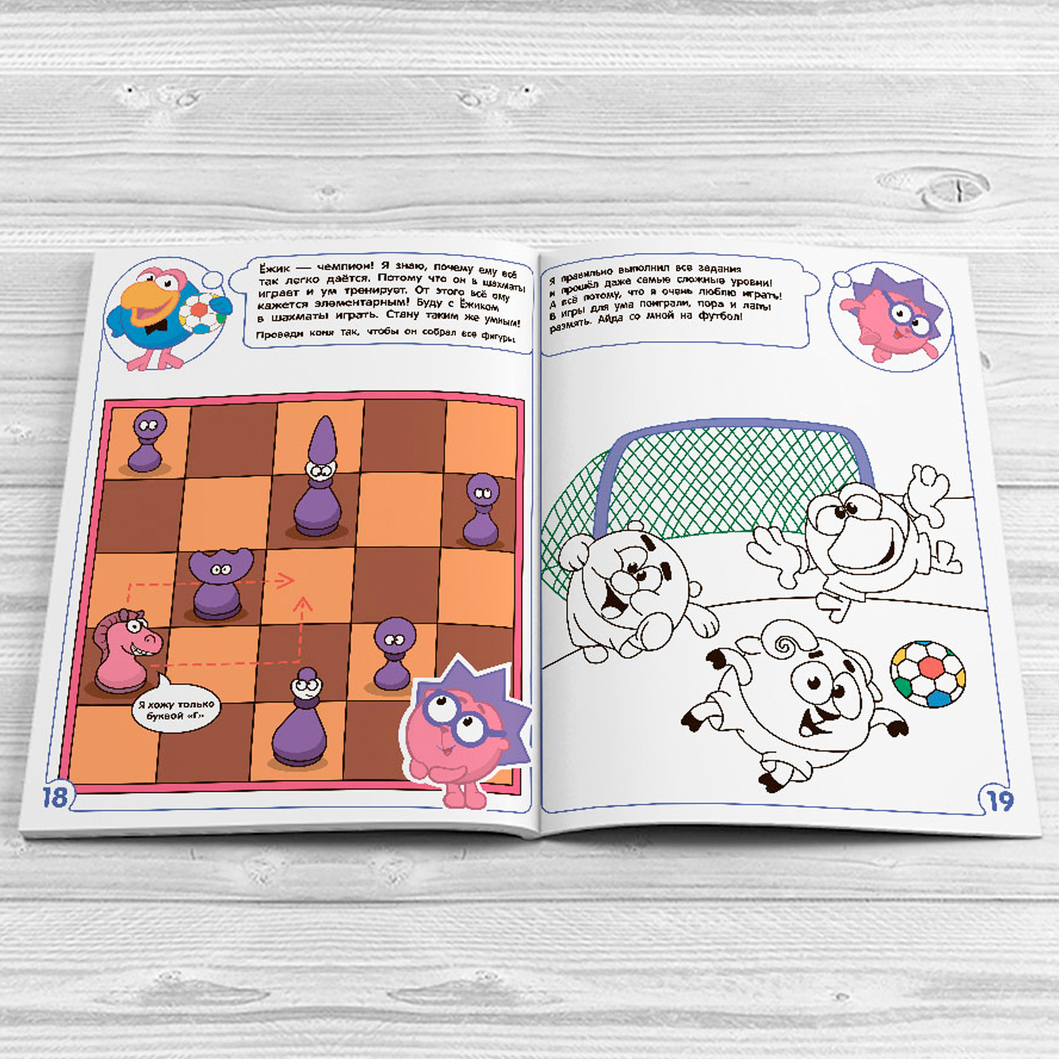 Книга DEVAR Живая раскраска. Смешарики. развиваем интеллект - фото 7