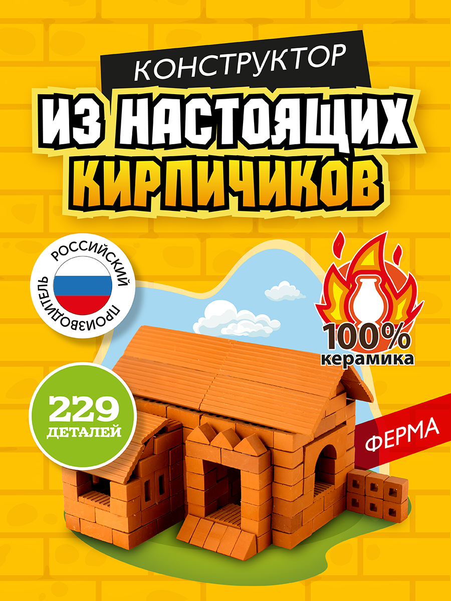 Конструктор BRICKMASTER Ферма из мини-блоков 229 дет. - фото 1