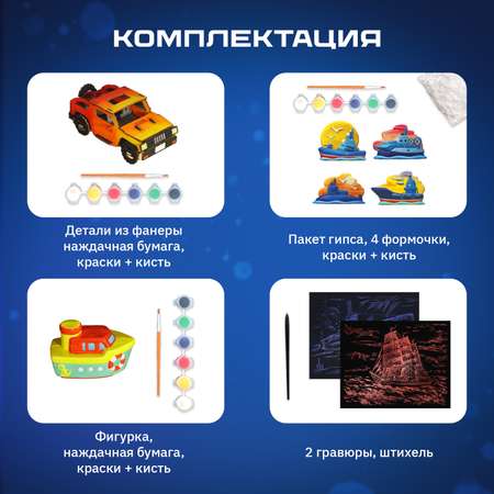 Набор для творчества LORI(колорит) По суше По морю