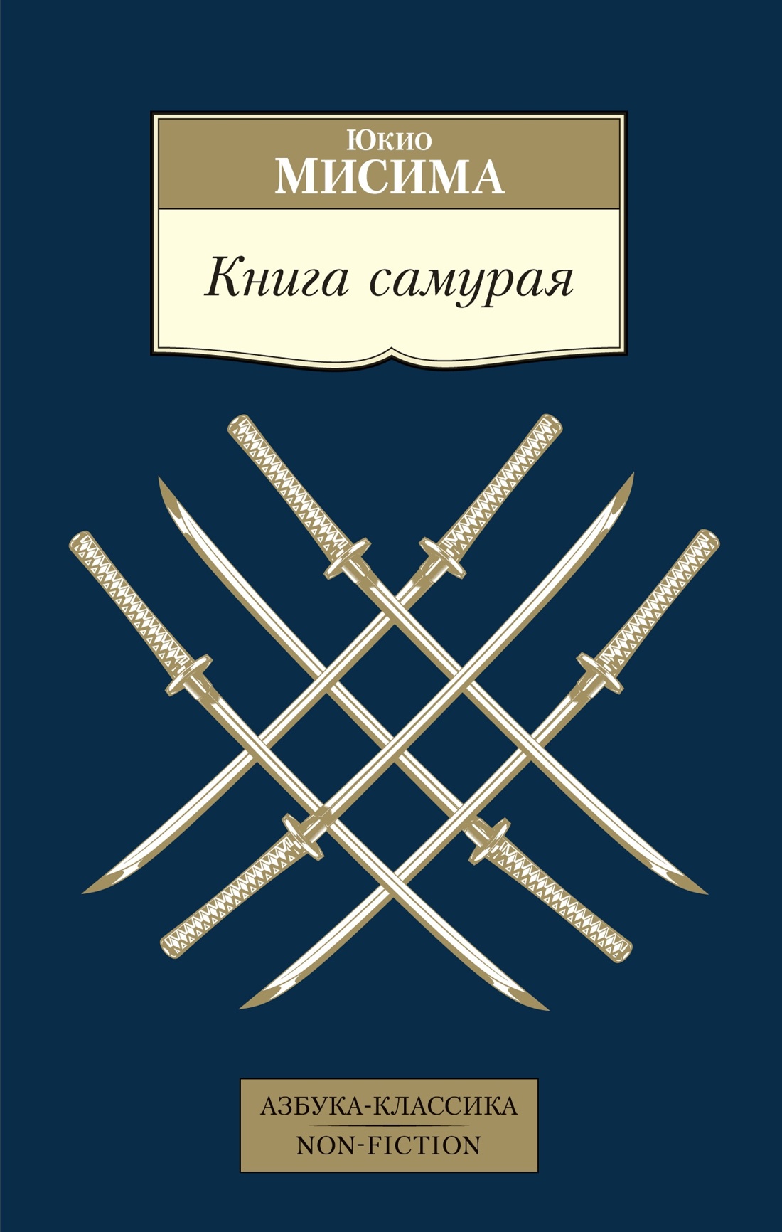 Книга АЗБУКА Книги самурая. Комплект из 2-х книг - фото 6