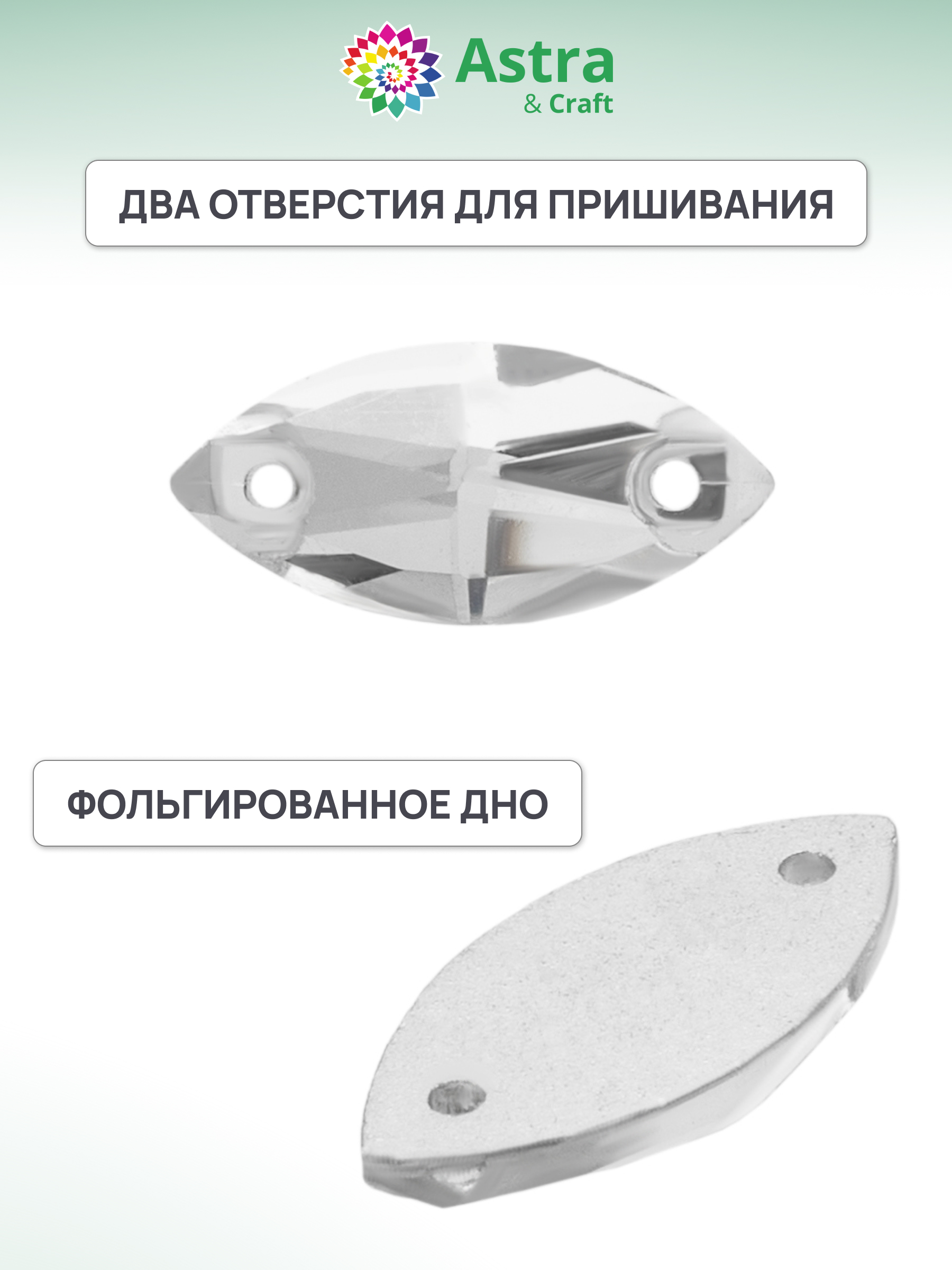 Набор для творчества Astra Craft аппликация Стразы пришивные 7х15 мм 10 шт - фото 3