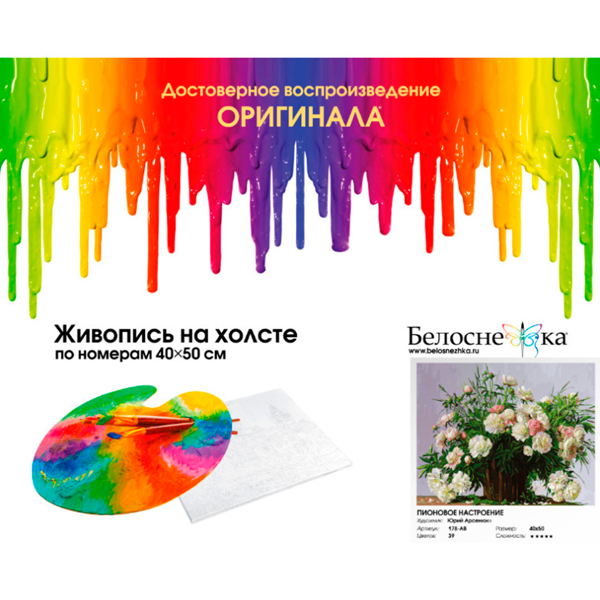 Картина по номерам Белоснежка Пионовое настроение - фото 4