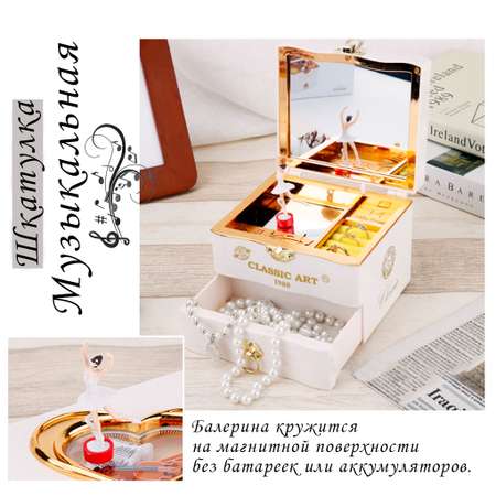 Музыкальная шкатулка Chilink Для украшений с Балериной