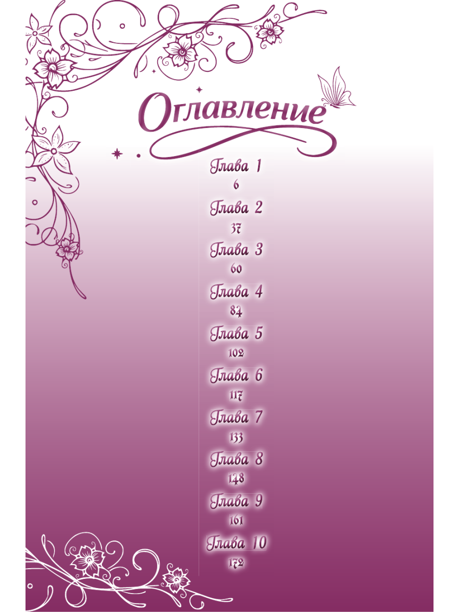 Книга Эксмо Губы на острие меча Том 1 - фото 3