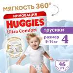 Трусики Huggies Ultra Comfort для мальчиков 4 (9-14) 46 шт.