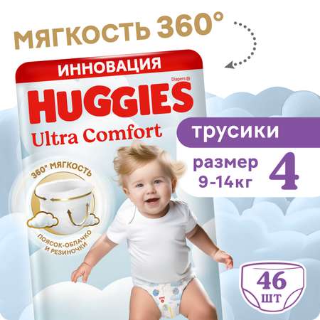 Трусики Huggies Ultra Comfort для мальчиков 4 (9-14) 46 шт.