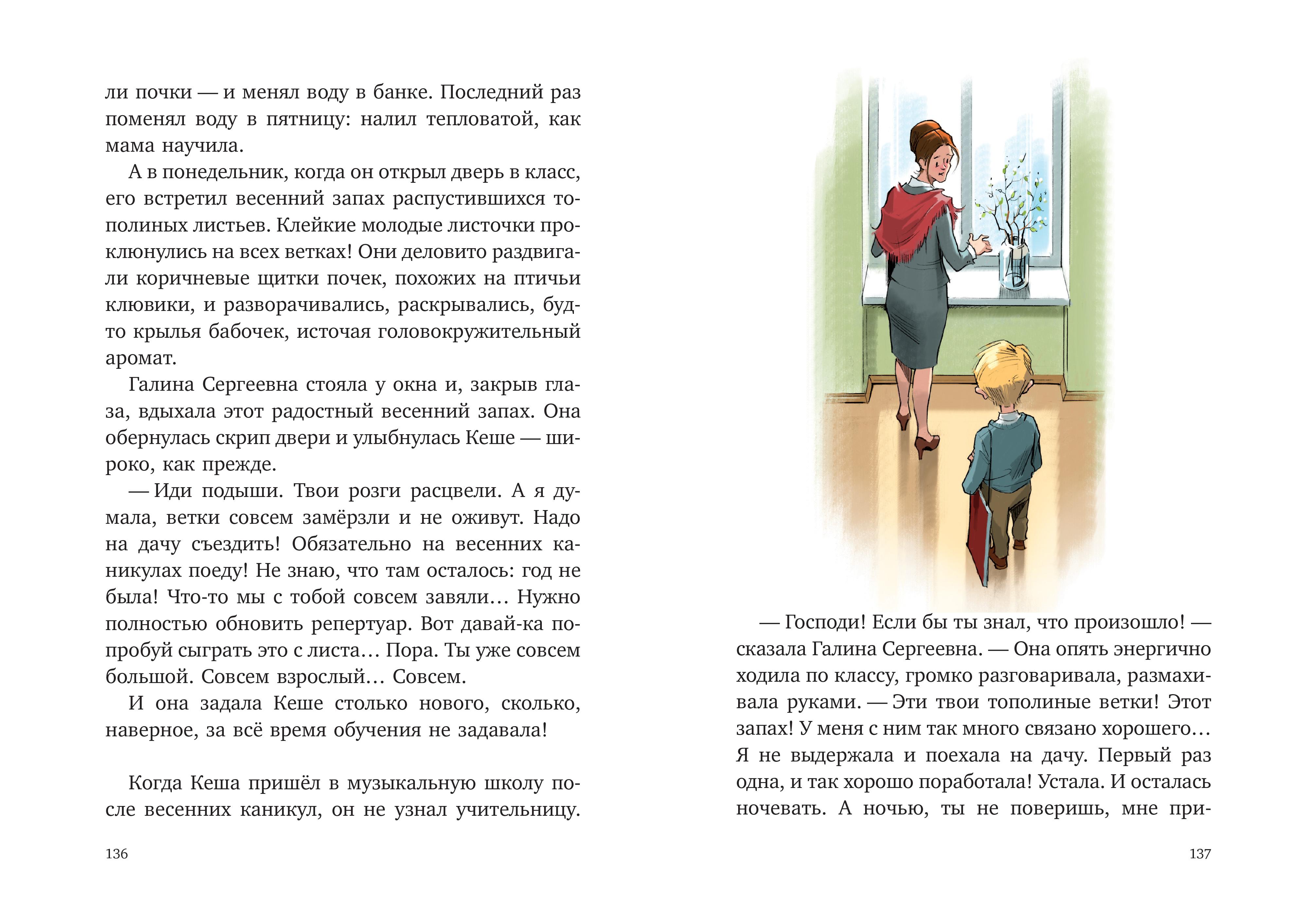 Книга Качели Пирожное для Пушкина - фото 10
