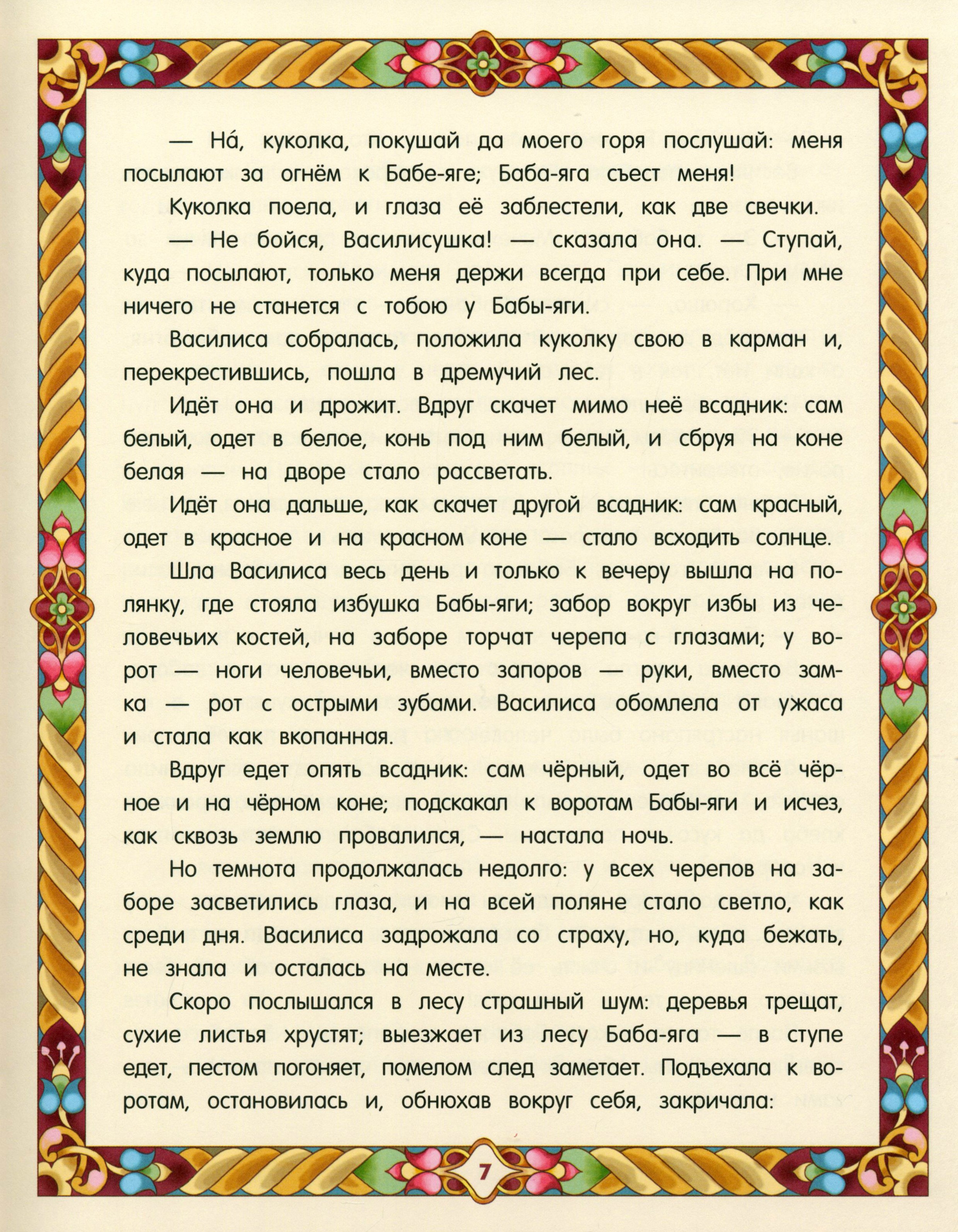 Книга Лабиринт Русские волшебные сказки - фото 8