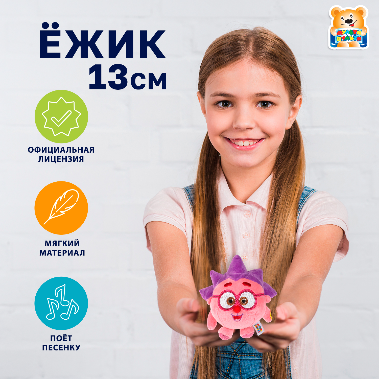 Мягкая игрушка Мульти Пульти Ежик - фото 1