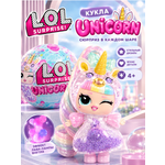 Кукла мини L.O.L. Surprise! Единорог шар сюрприз unicorn высота 8 см