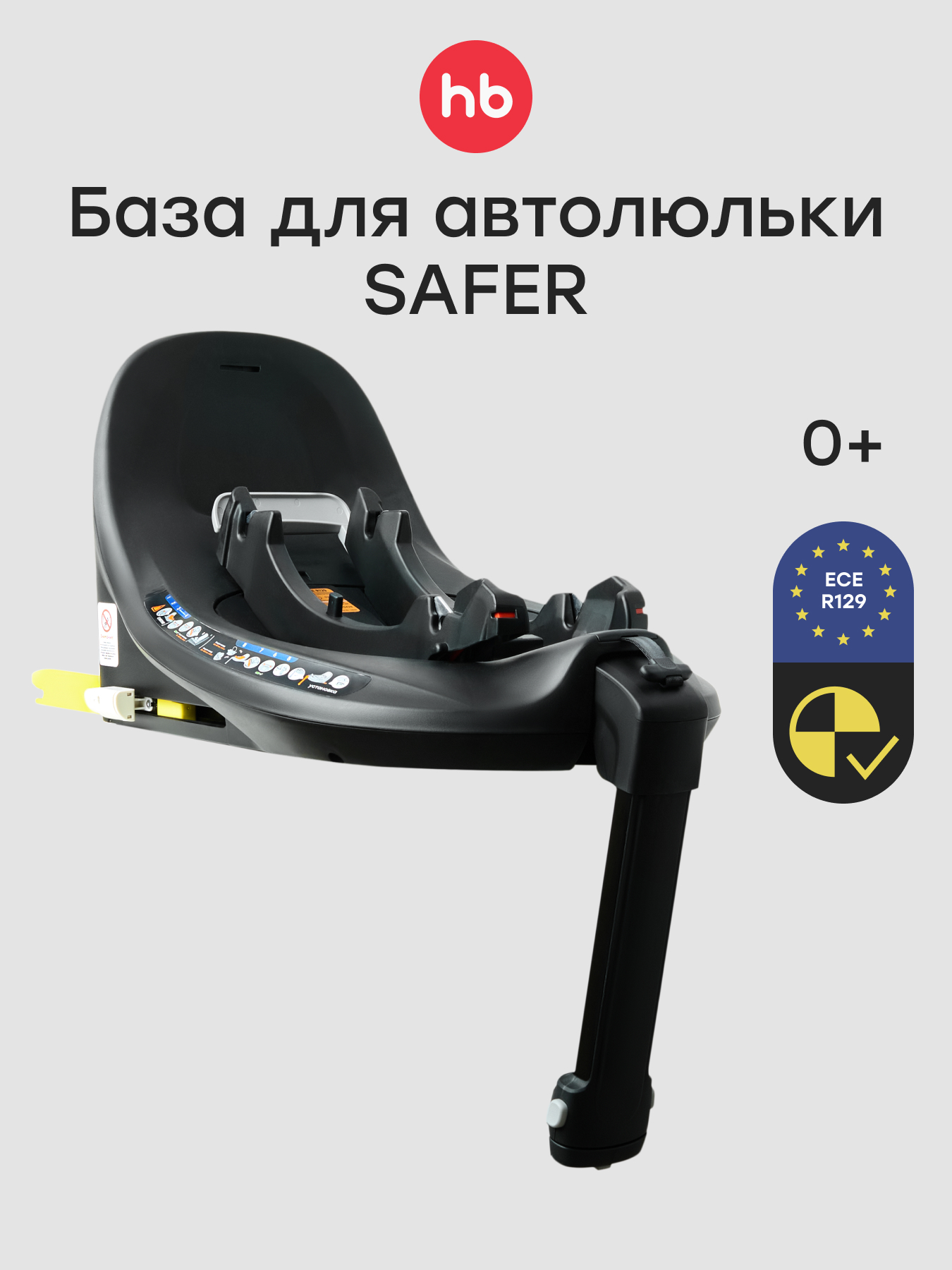 Изображение товара Поворотная база для автокресла Happy Baby i-BASE, стандарт i-Size Изображение товара Поворотная база для автокресла Happy Baby i-BASE, стандарт i-Size