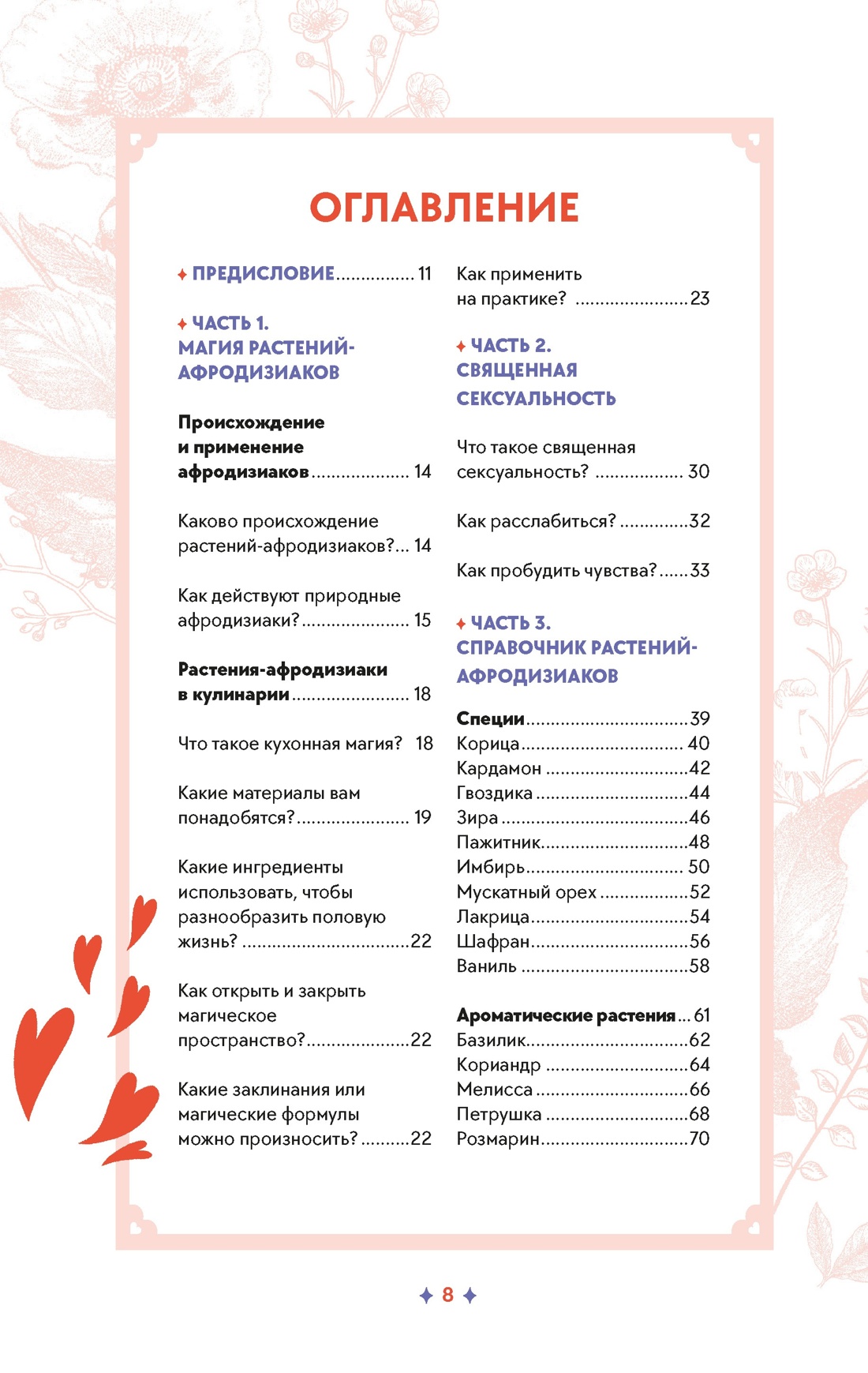 Книга КОЛИБРИ Растения любви: подарок внутри. Сборный комплект в т.у. с наклейками - фото 13
