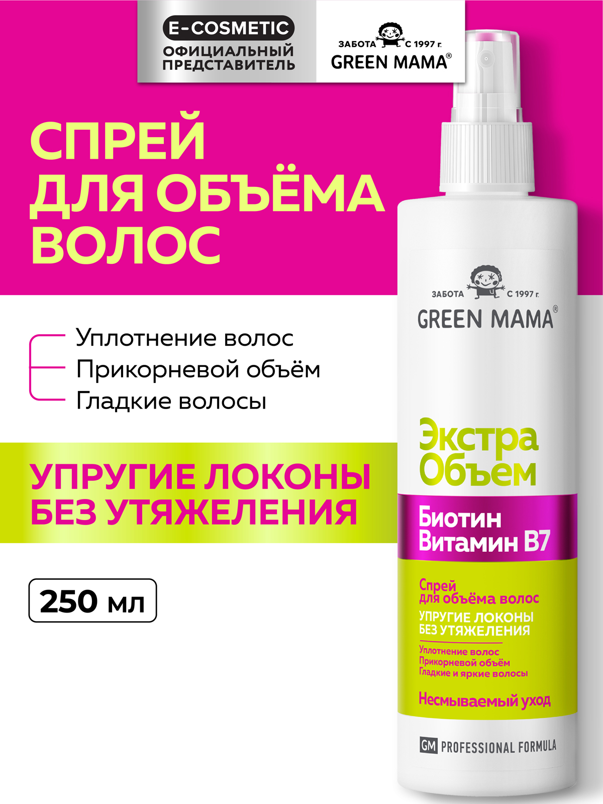 Спрей Green Mama PROFESSIONAL FORMULA 250 мл 1 шт. - фото 1