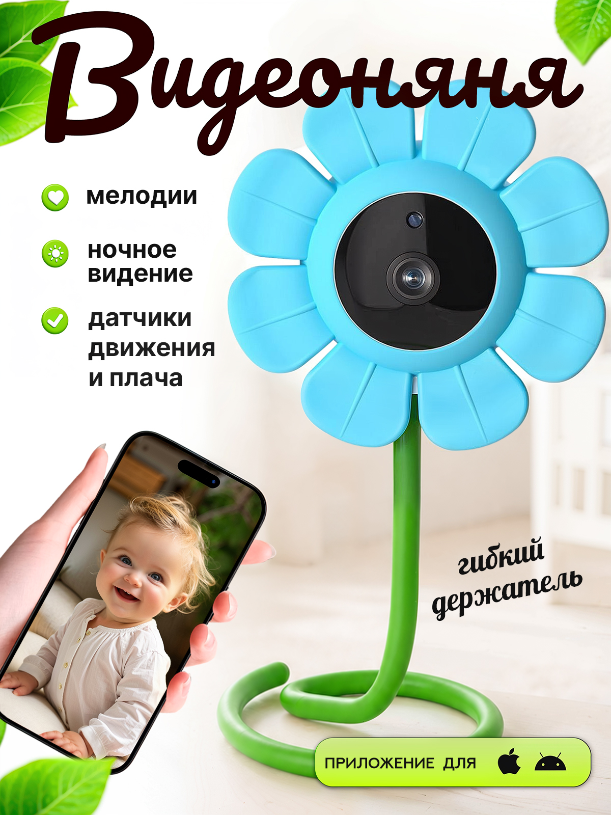 Видеоняня LITTLE CHEF Цветок бирюзовый - фото 1
