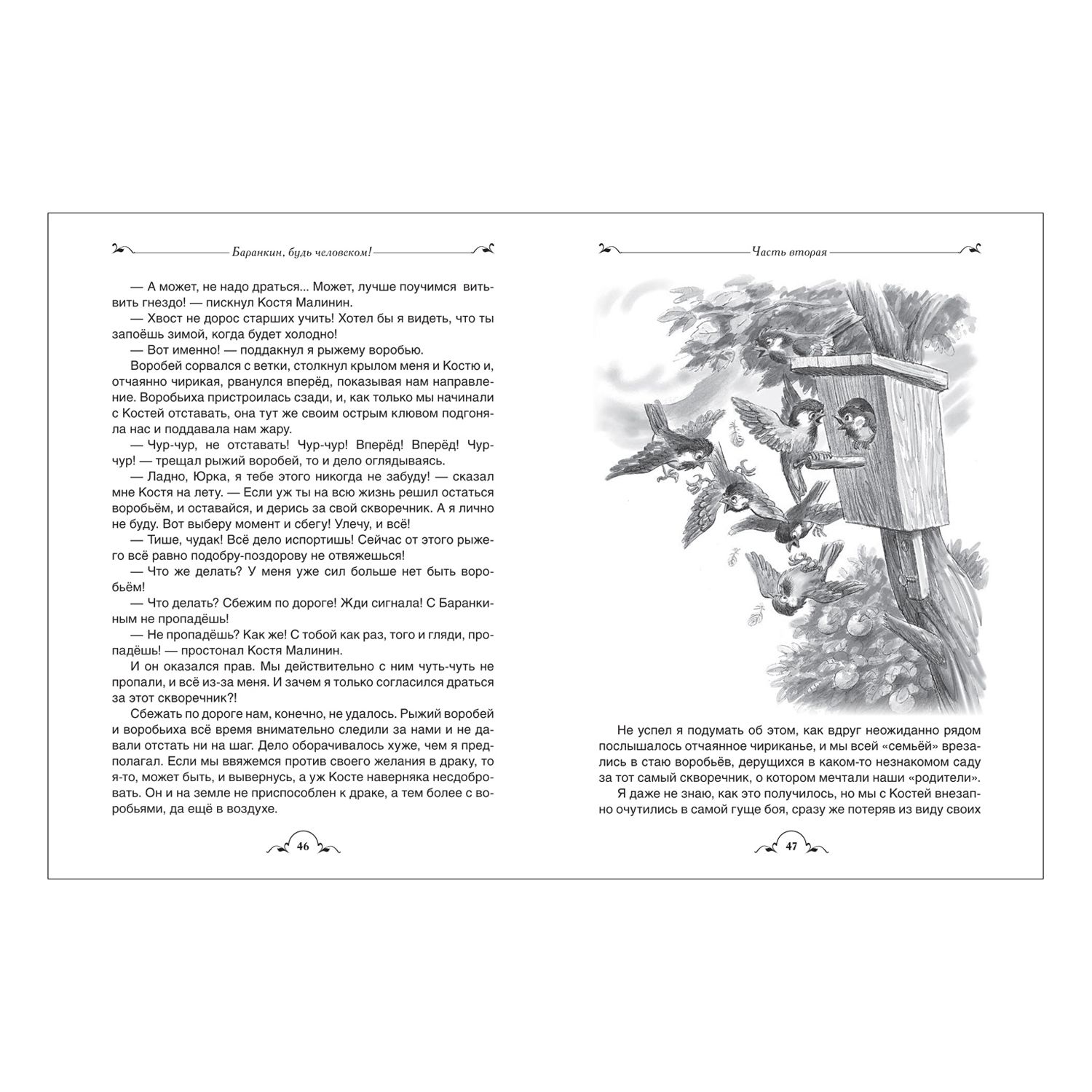 Книга Росмэн Баранкин будь человеком И другие приключения Все истории - фото 2