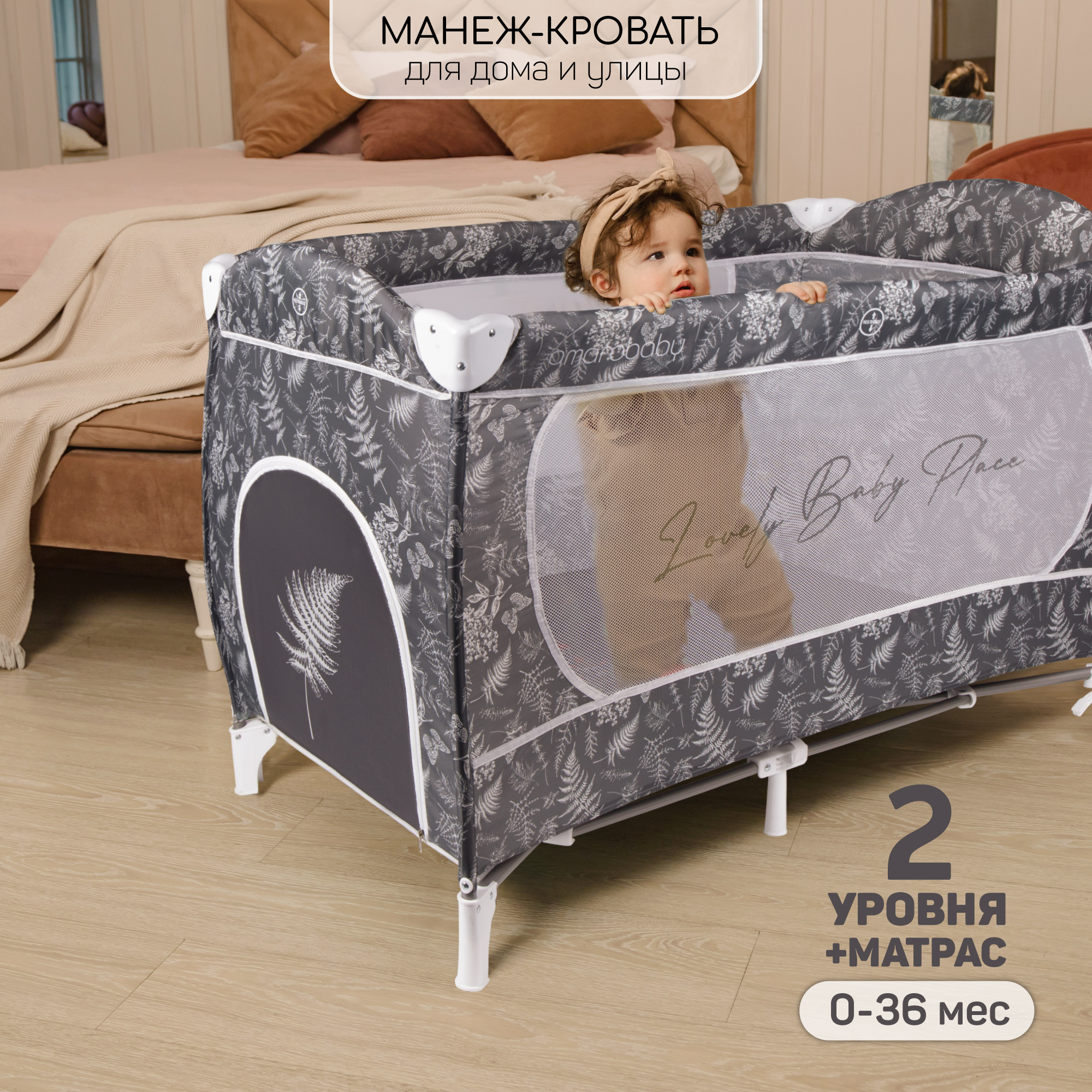 Манеж-кровать Amarobaby Happy Place Leaves прямоугольный серый AMARO-26HPL/11 - фото 1