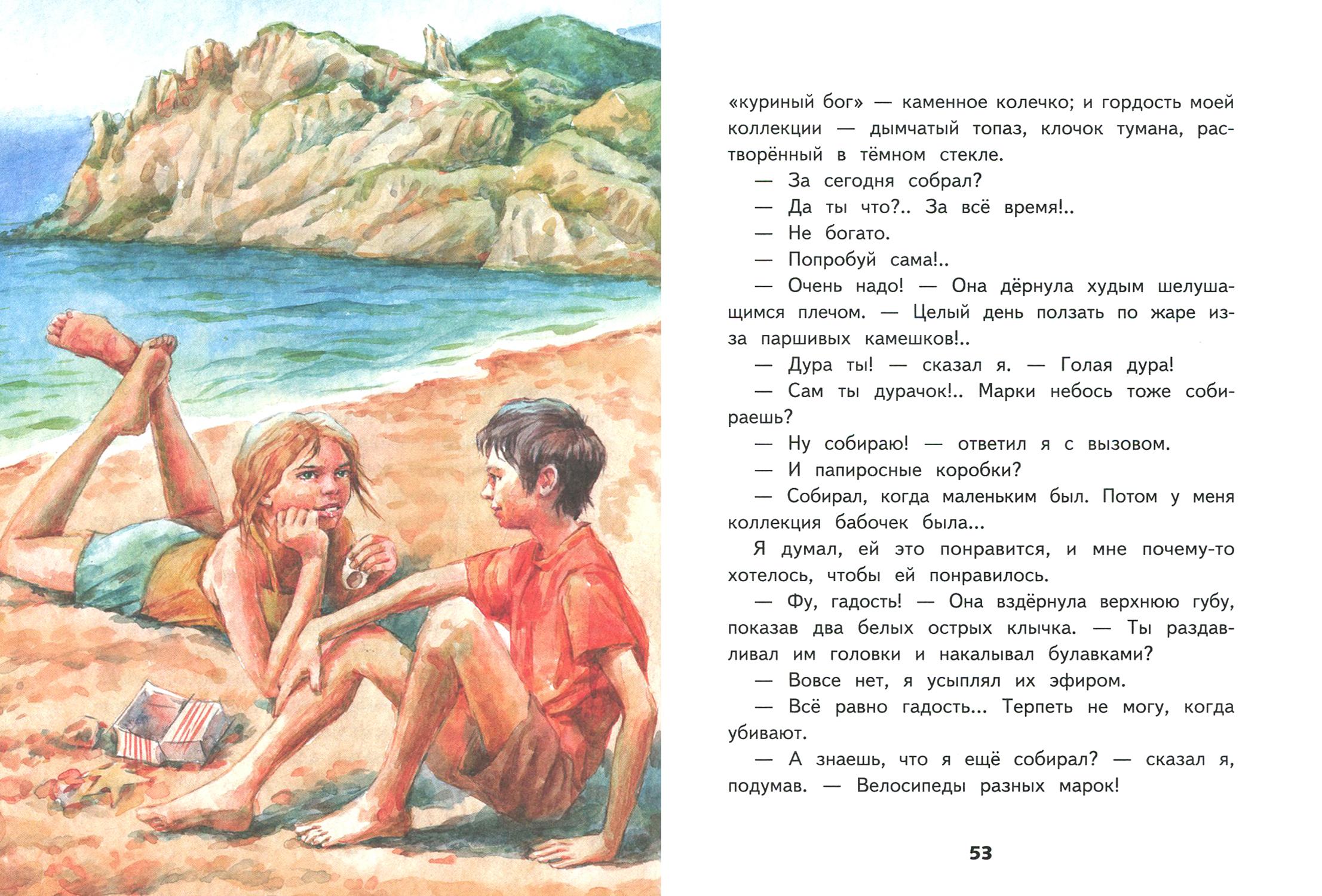 Книга Стрекозa Внеклассное чтение 3 класс - фото 4