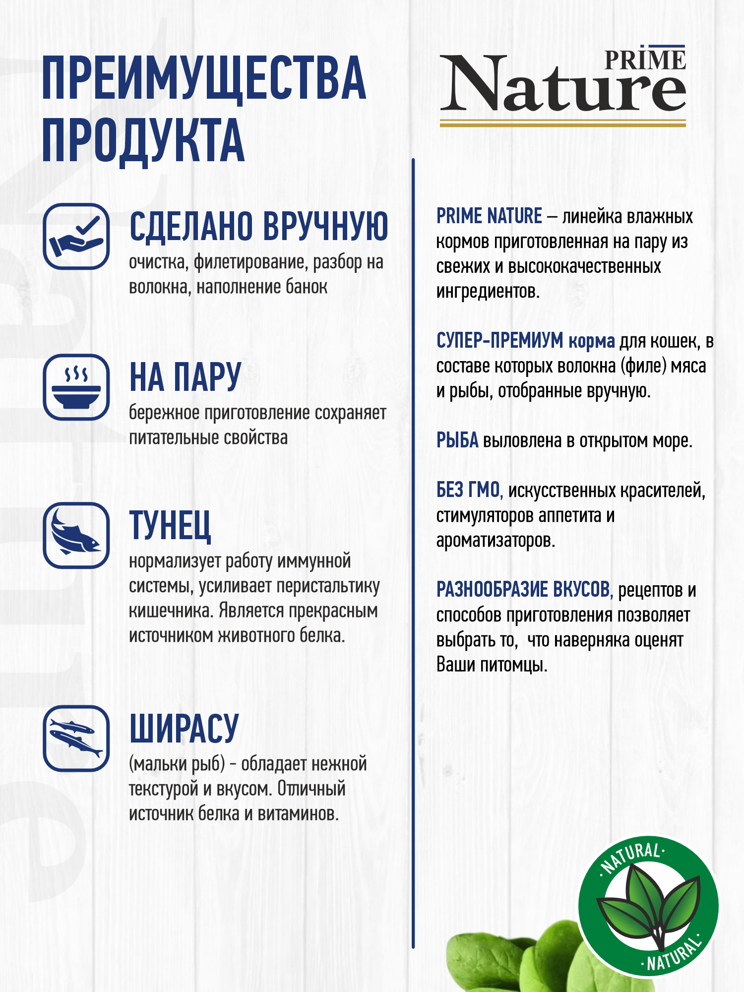 Корм для кошек влажный Prime NATURE Тунец с ширасу в бульоне жб 85г 12 шт. - фото 2