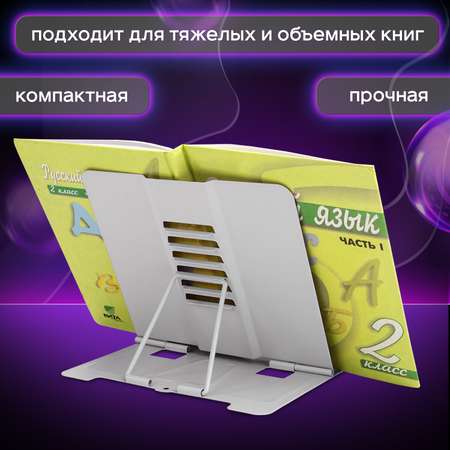 Подставка для книг Юнландия