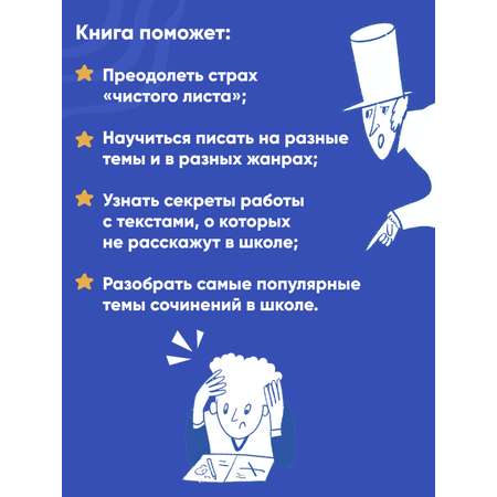 Книга Альпина. Дети Сочинение на 5 Как писать быстро легко и на любую тему