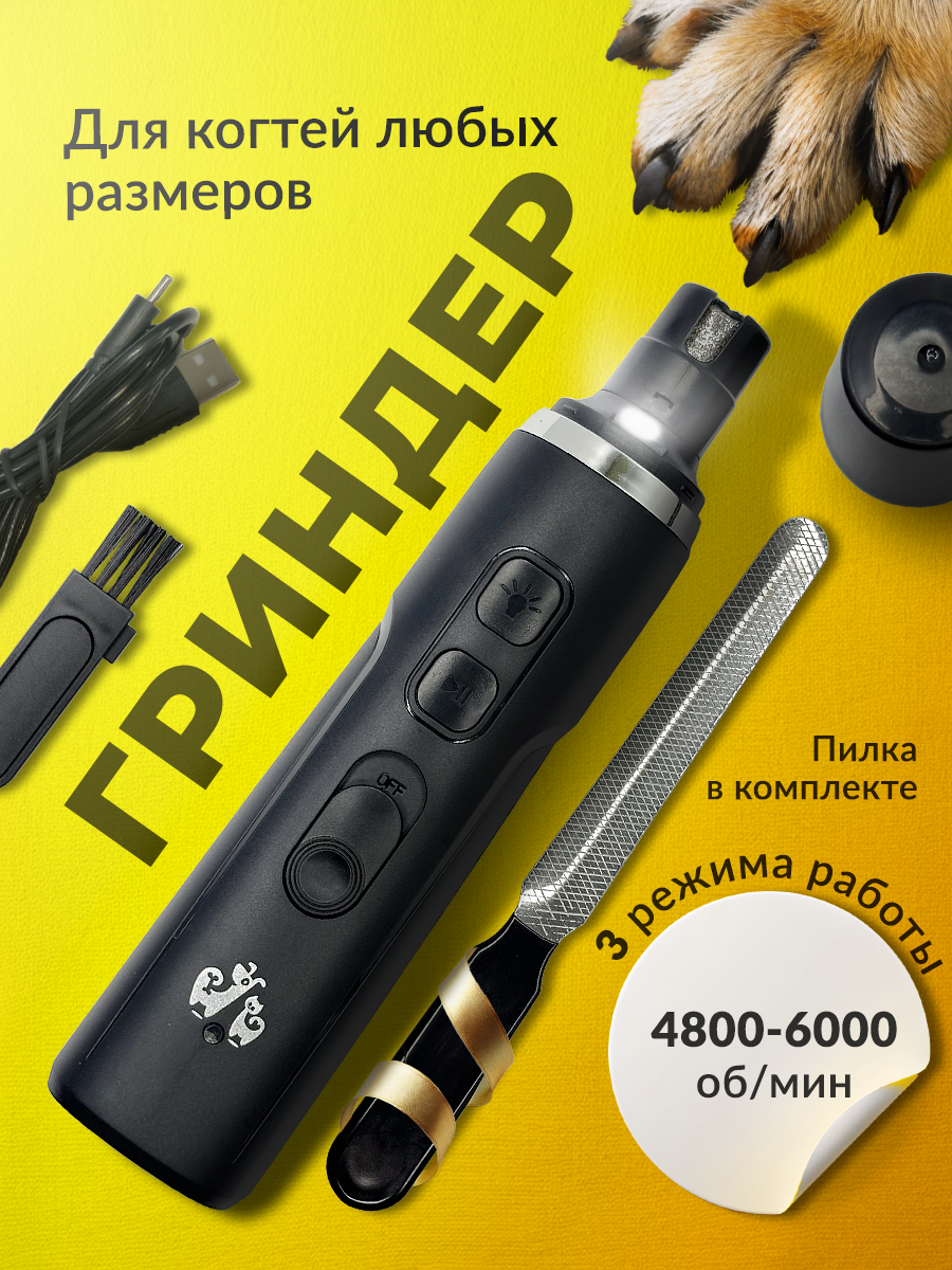 Гриндер когтерезка SuperPets для кошек и собак - фото 1