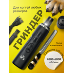 Гриндер когтерезка SuperPets для кошек и собак