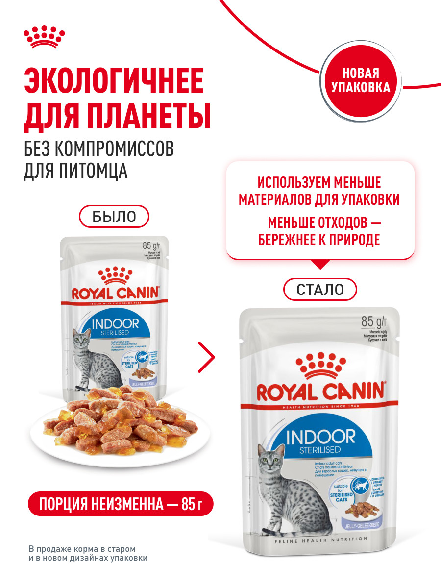 Корм влажный ROYAL CANIN Indoor Sterilised для кошек стерилизованных кусочки в желе - фото 11