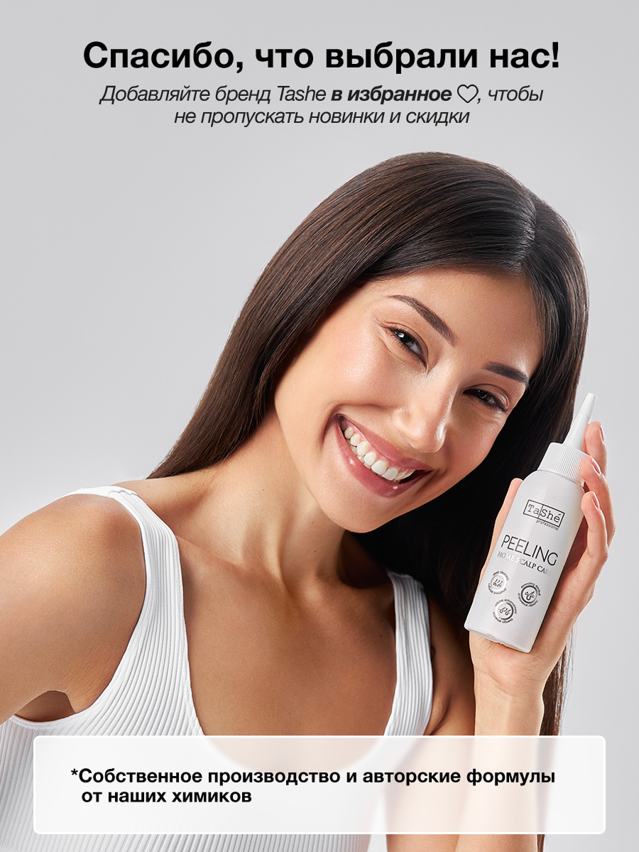 Пилинг Tashe Professional 100 мл - фото 11