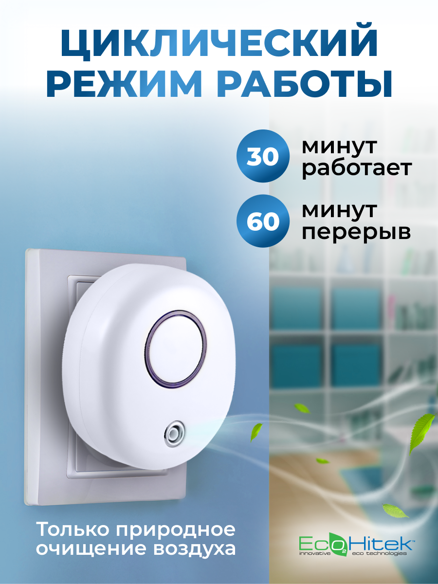 Озонатор воздуха 15кв.м EcoHitek белый - фото 4