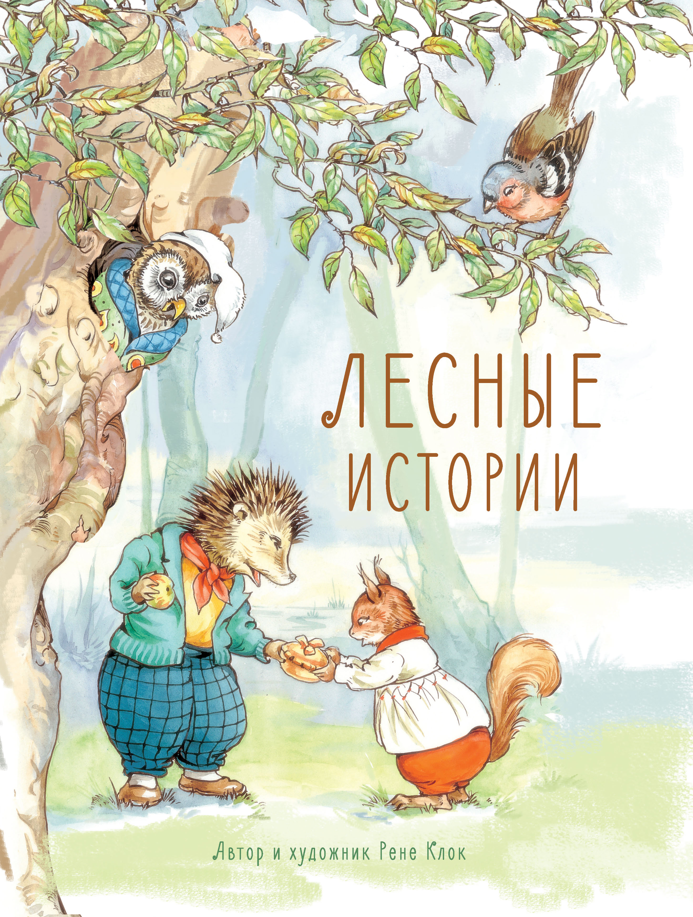 Изображение товара Книга СТРЕКОЗА Лесные истории Изображение товара Книга СТРЕКОЗА Лесные истории