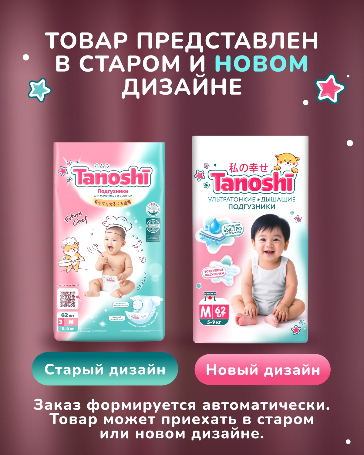 Подгузники Tanoshi ультратонкие M (5-9 кг) 62 шт. - фото 2