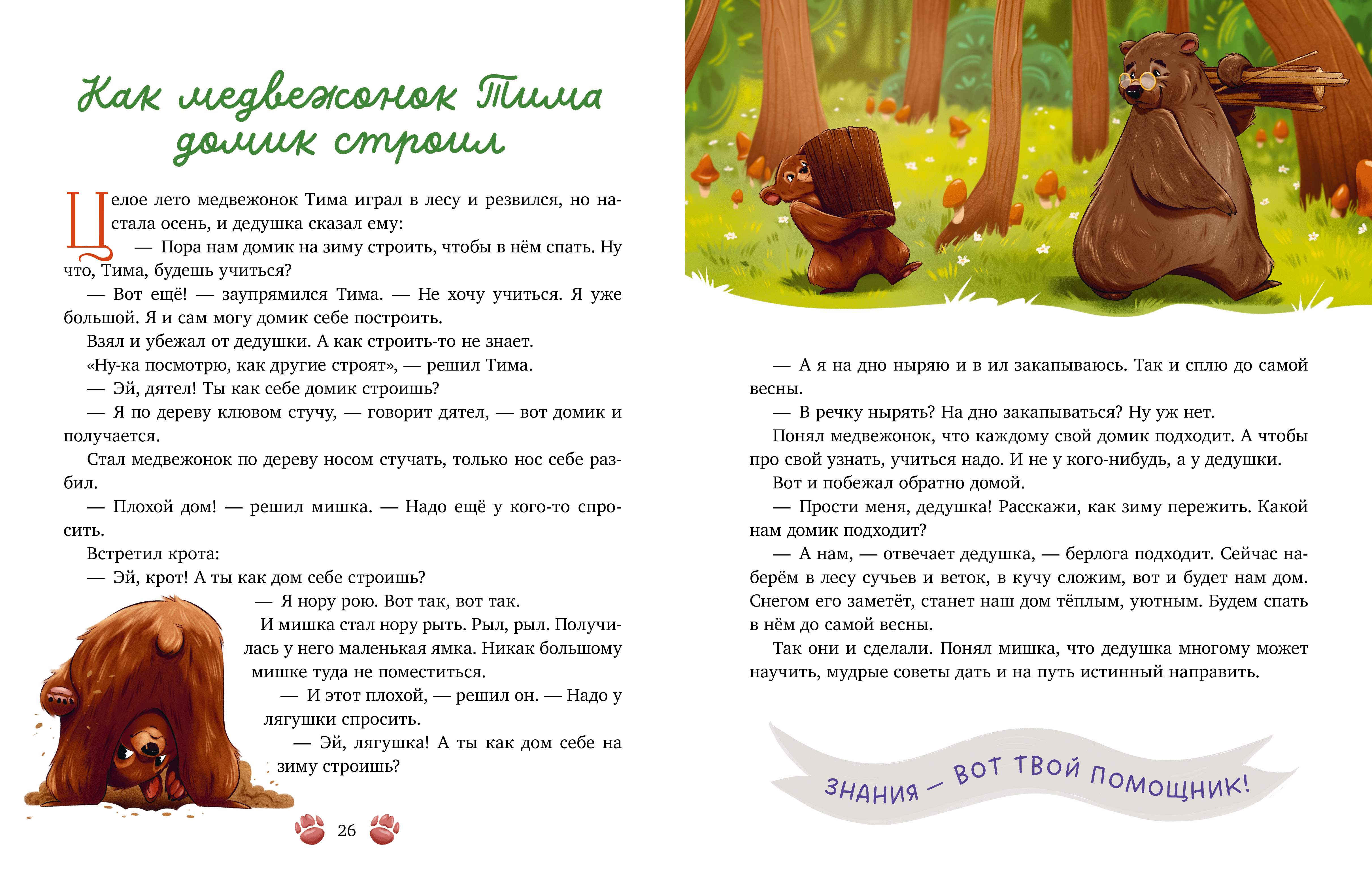 Книга Clever Семейные сказки - фото 3