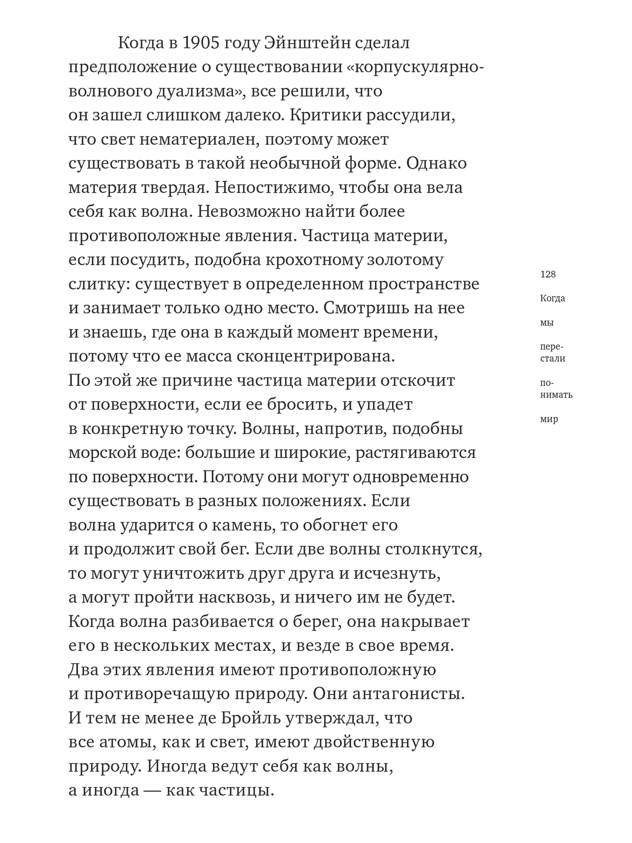 Книга Ad Marginem Когда мы перестали понимать мир - фото 10